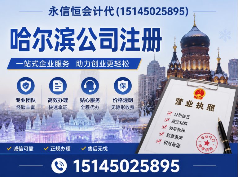 宾县哈尔滨工商代办展示图