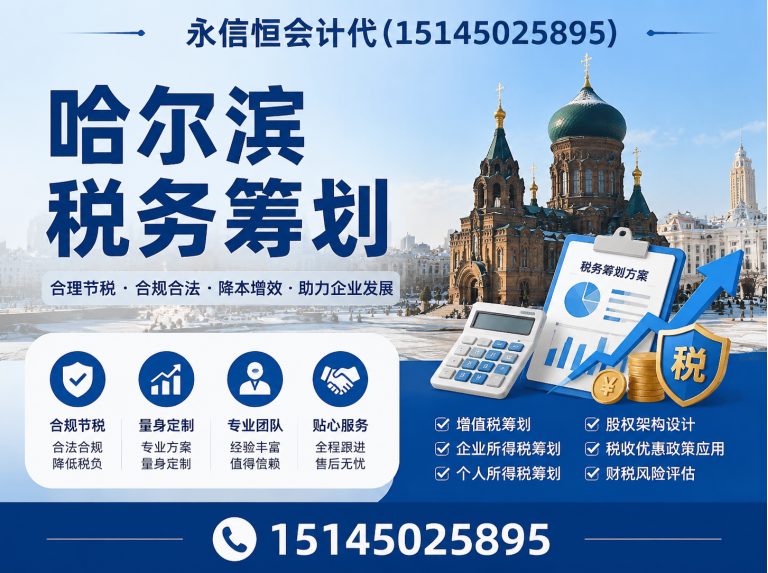 宾县哈尔滨税务筹划展示图