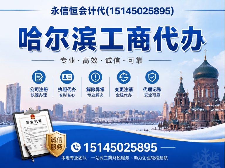 宾县哈尔滨公司注销展示图